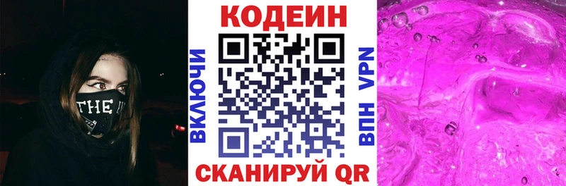 Кодеиновый сироп Lean Purple Drank  OMG ONION  Ахтырский 